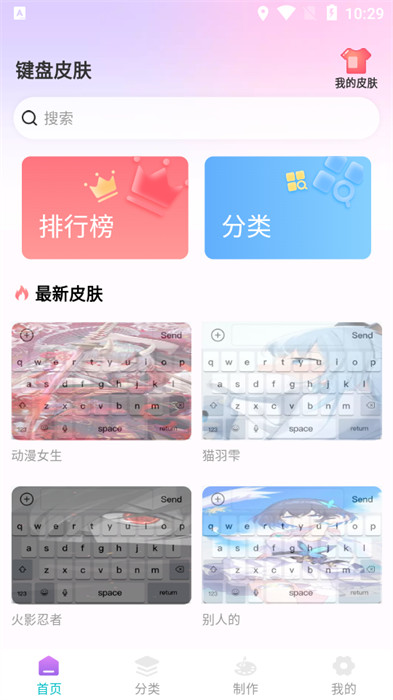 主題鍵盤(pán)皮膚 v1.0.0 手機(jī)版 2
