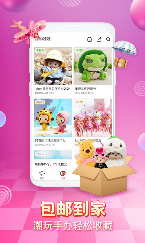 樂萌夾娃娃 v3.17.3 最新版 1