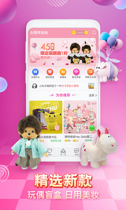 樂萌夾娃娃 v3.17.3 最新版 4