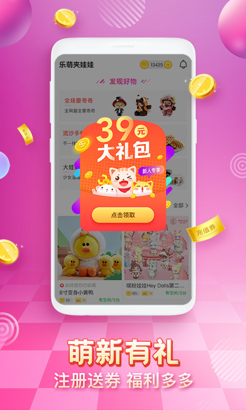 樂萌夾娃娃 v3.17.3 最新版 0