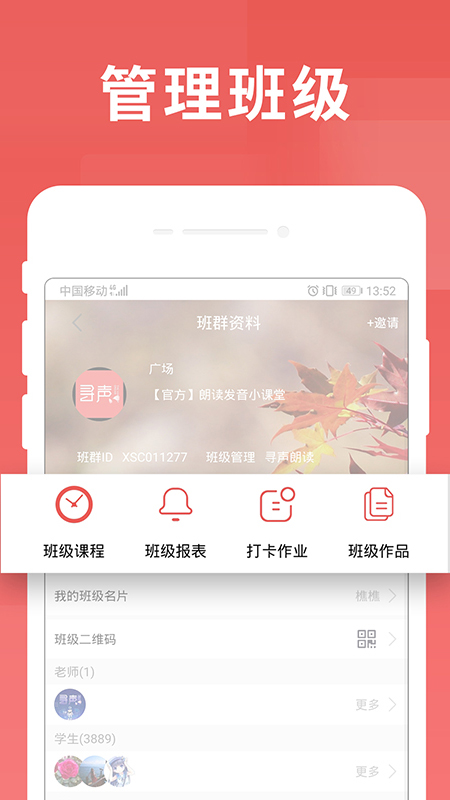 尋聲朗讀校園版官方版 v7.3.4.24 最新版 3