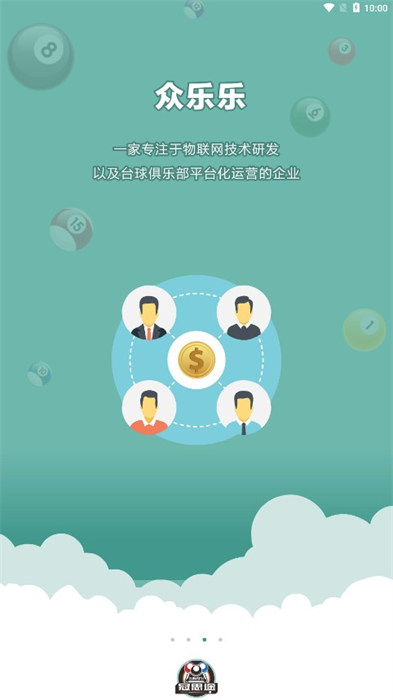 冠思途臺(tái)球 v1.0.8 0