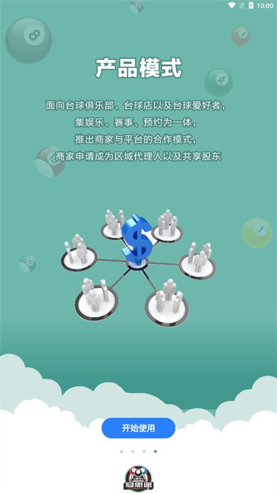 冠思途臺(tái)球 v1.0.8 1