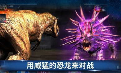 侏羅紀世界游戲手機版 v1.77.5 安卓中文版 0