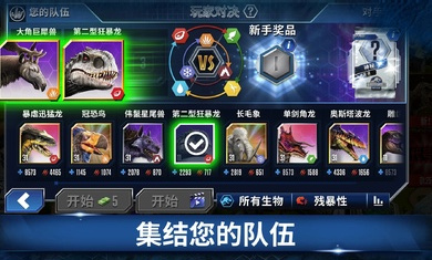 侏羅紀世界游戲手機版 v1.77.5 安卓中文版 3