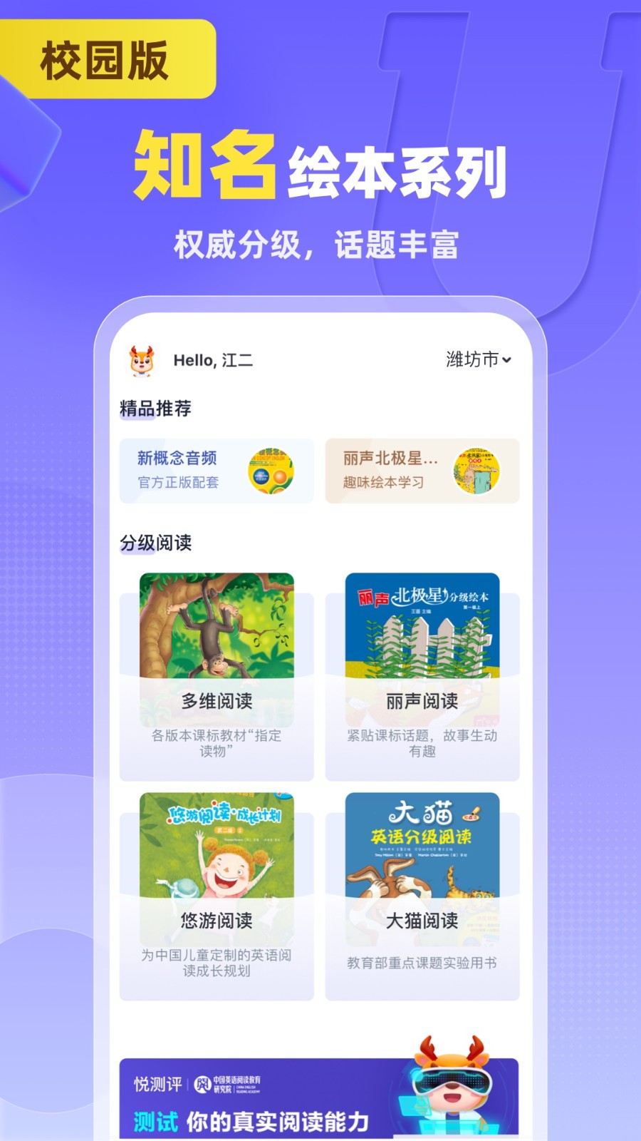 外研優(yōu)學(xué)校園版 v4.5.5 安卓版 2