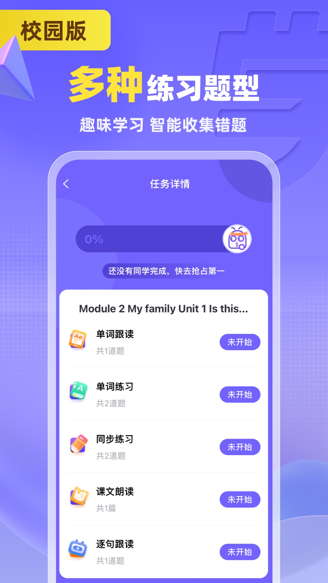外研優(yōu)學(xué)校園版 v4.5.5 安卓版 4