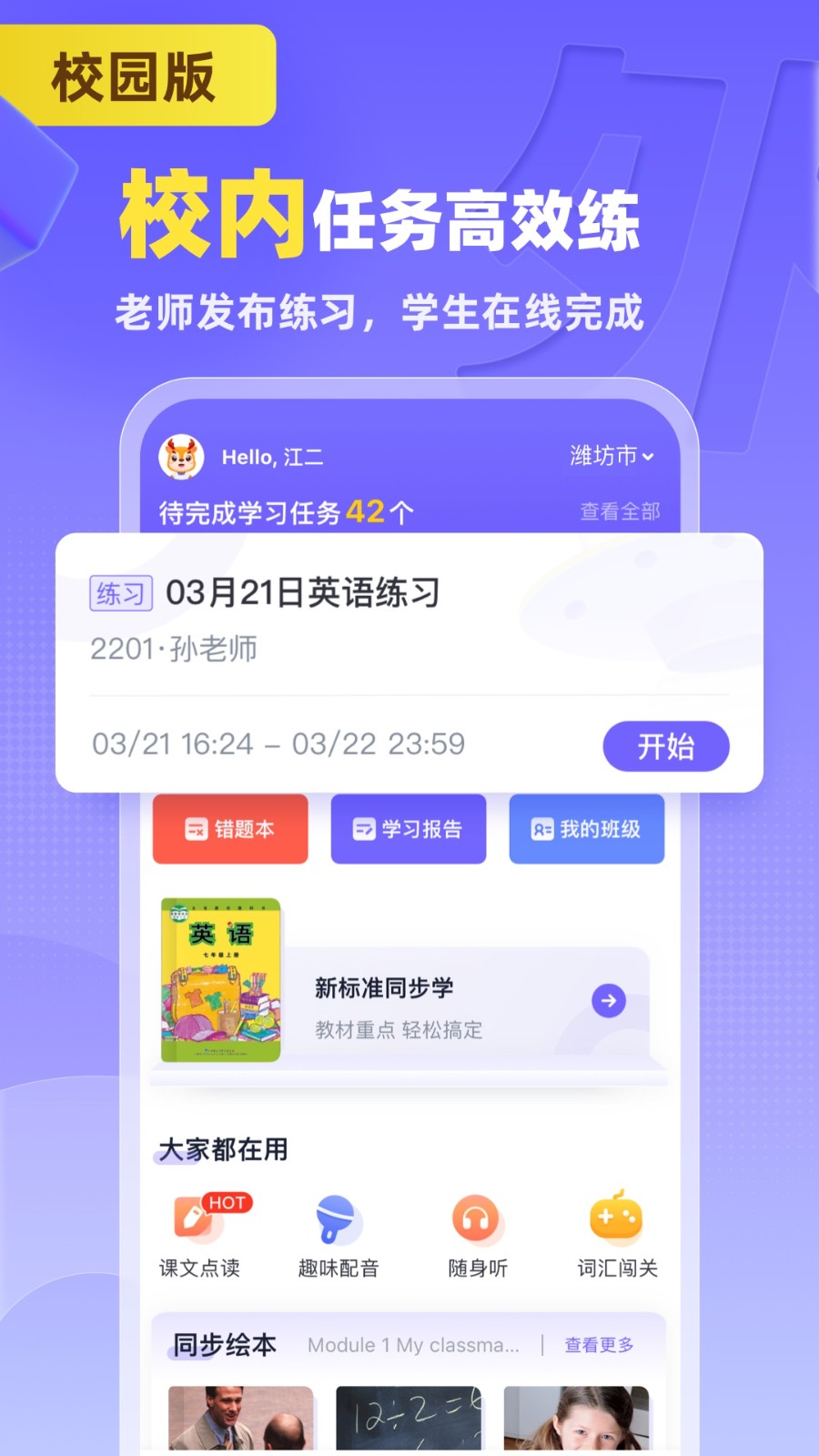 外研優(yōu)學(xué)校園版 v4.5.5 安卓版 1
