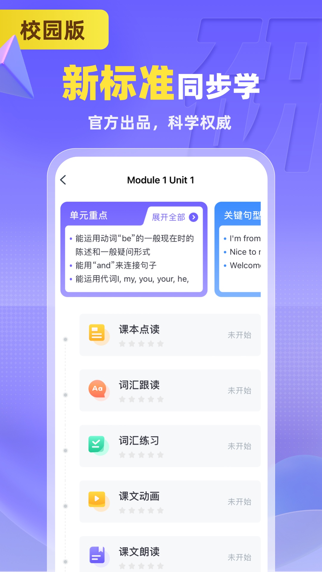 外研優(yōu)學(xué)校園版 v4.5.5 安卓版 3