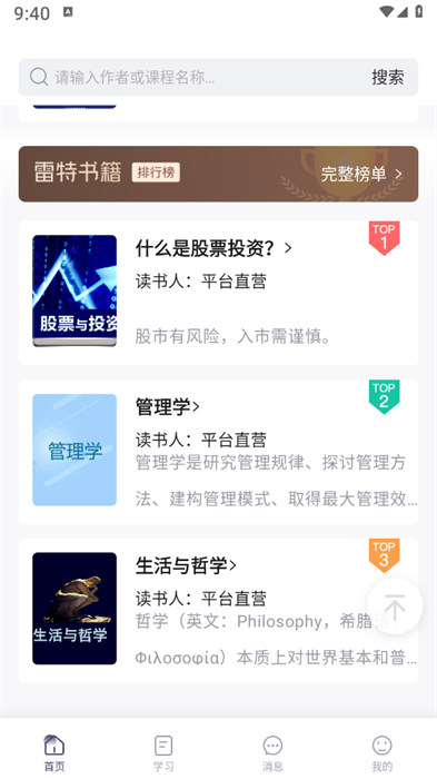 雷特學堂 v1.0.0 1
