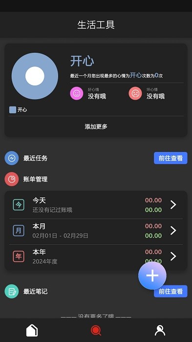猴子工具箱 v10.0.1 3