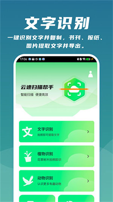 云速掃描幫手 1.0.1 2