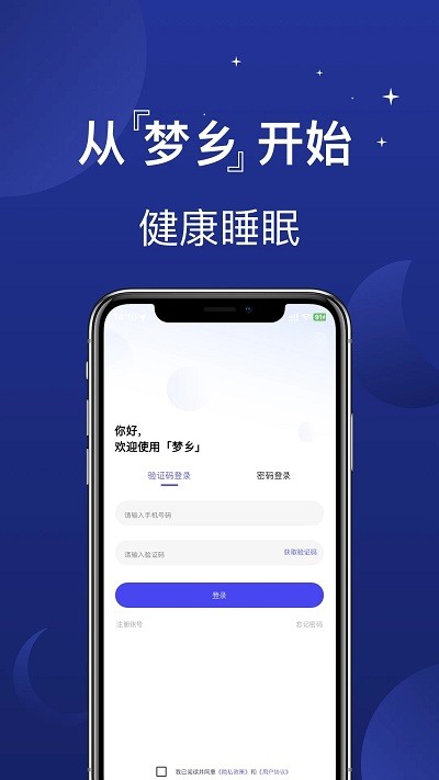 夢(mèng)鄉(xiāng) v1.0.0 4