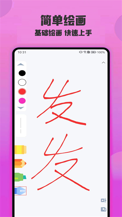 繪畫(huà)精靈 v1.2.0 2