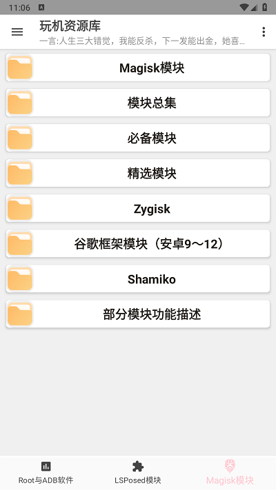 玩機資源庫 v1.0.3 安卓版 2