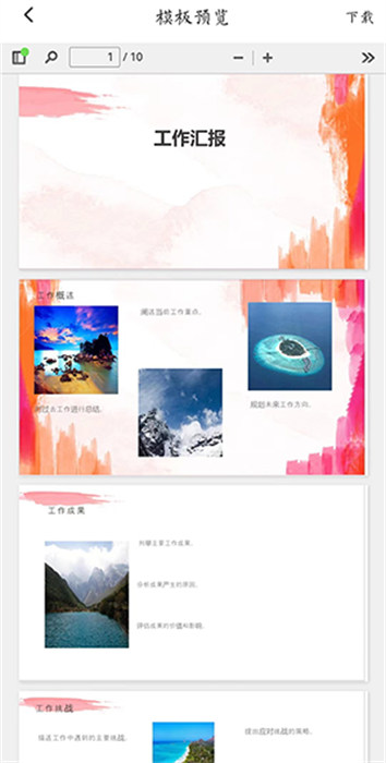 PPT模板智能創(chuàng)作 1.1 1