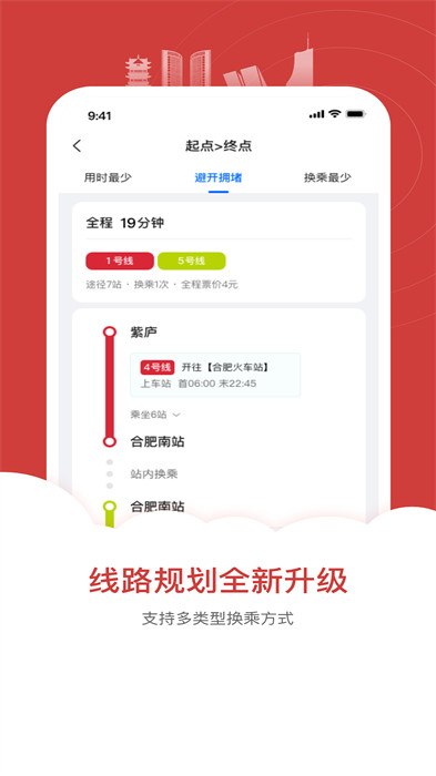 合肥軌道交通app v5.2.1 安卓版 1