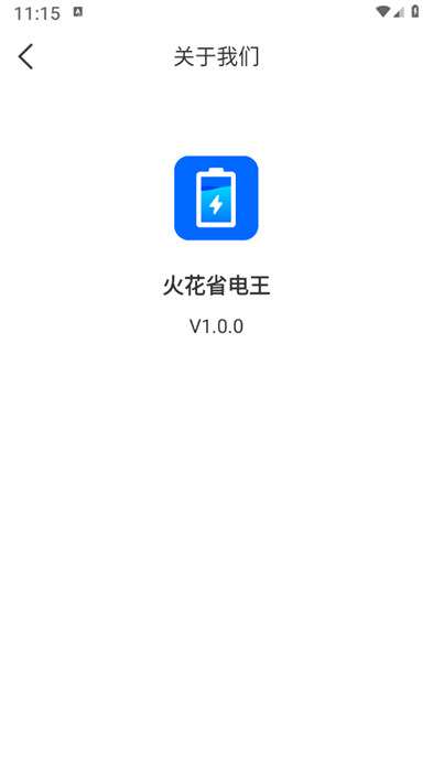 火花省電王 v1.0.0 0