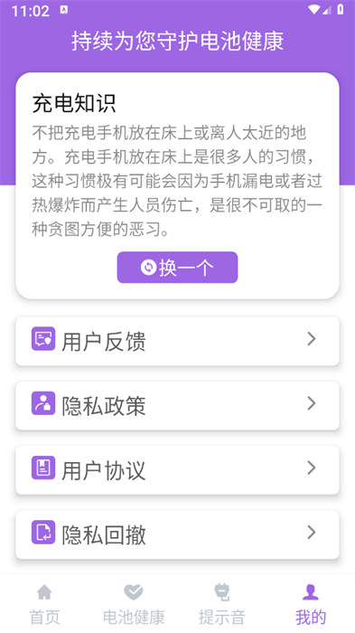 簡(jiǎn)單充電助理 v1.0.0 0