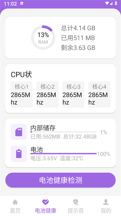 簡(jiǎn)單充電助理 v1.0.0 1