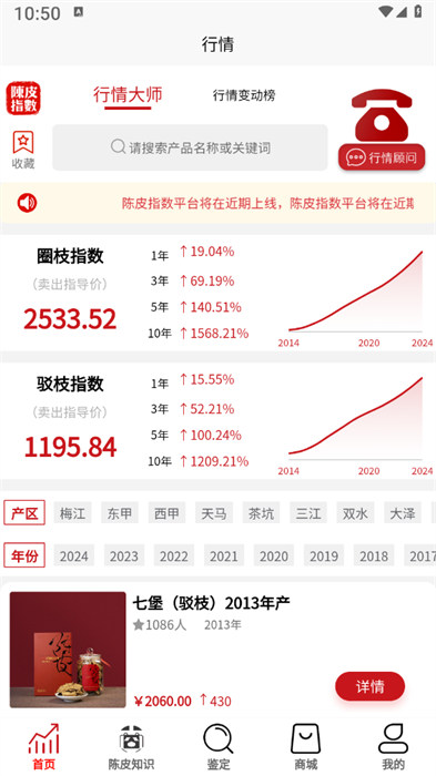 陳皮指數(shù) v1.0.10 0
