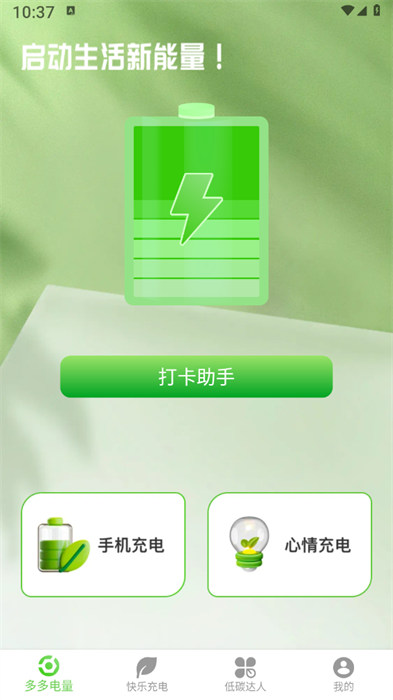 多多電量助手 v1.0.1 2
