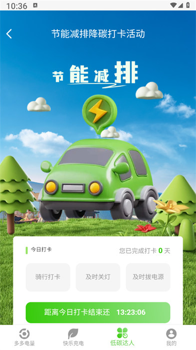 多多電量助手 v1.0.1 0