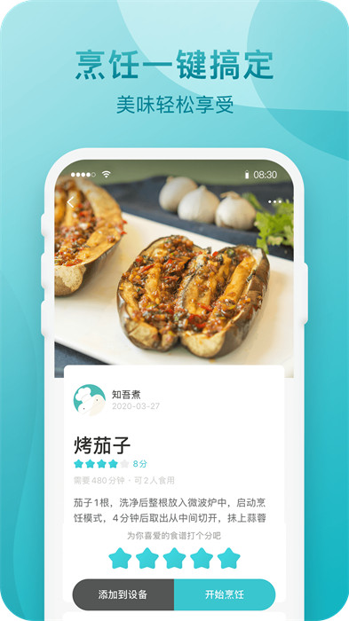 知吾煮手機軟件 v5.7.6 安卓版 3
