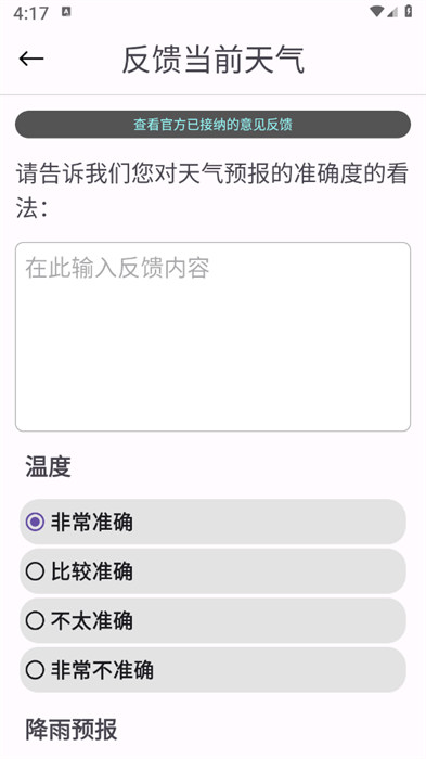 一早天氣 v1.0.0 1