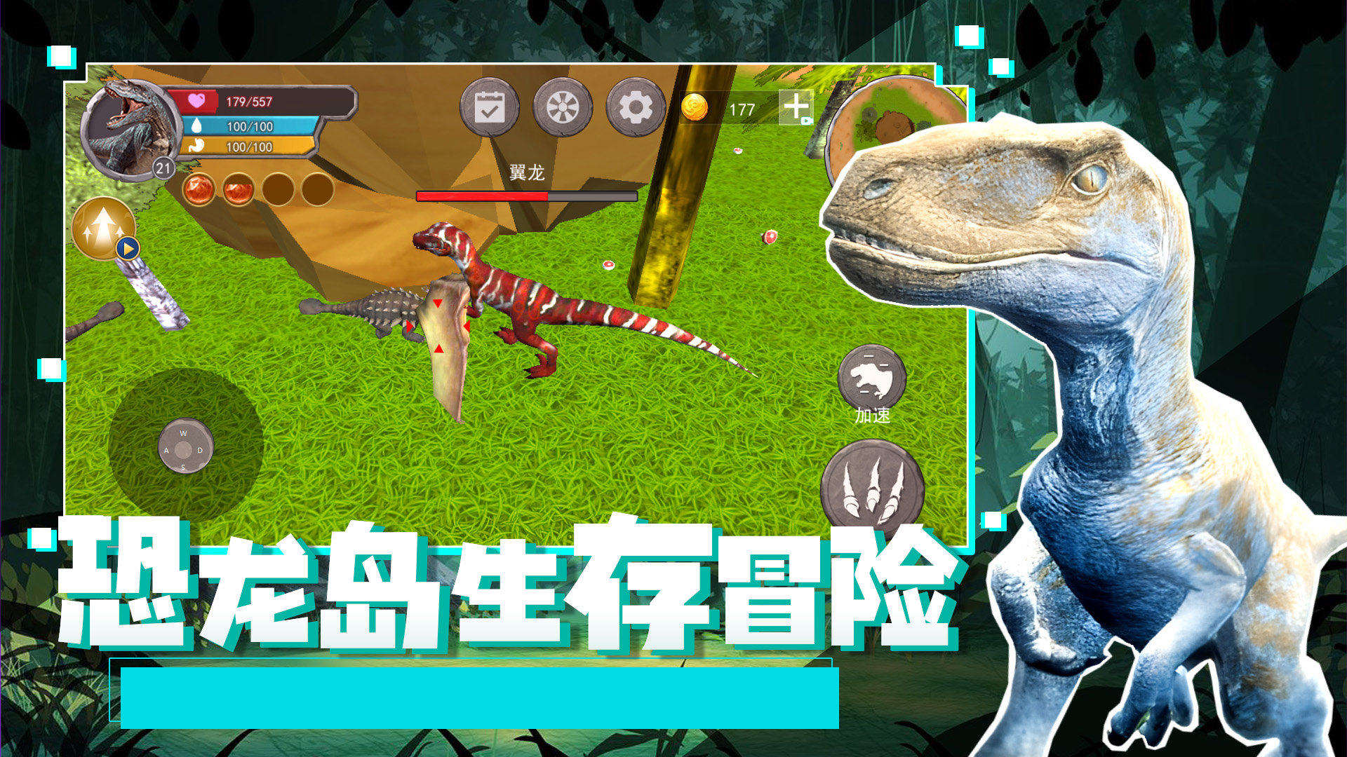 恐龍島生存冒險(xiǎn) v1.0 2