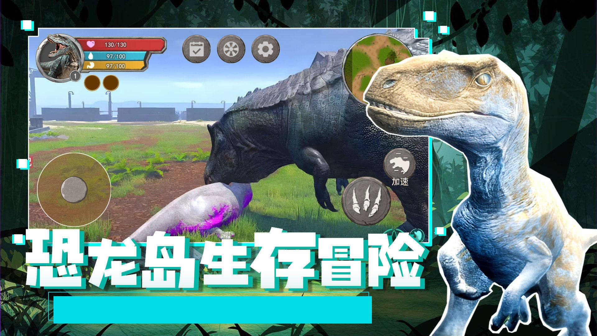 恐龍島生存冒險(xiǎn) v1.0 1