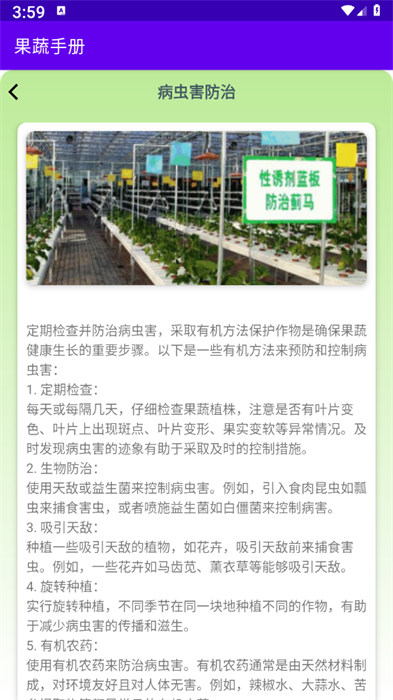 果蔬手冊 v1.0.0 0