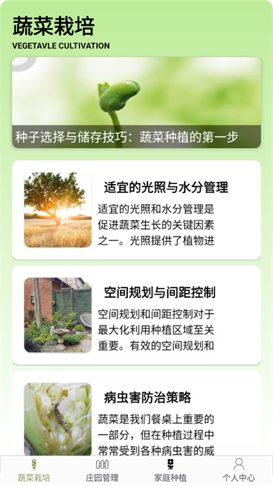 果蔬手冊 v1.0.0 1
