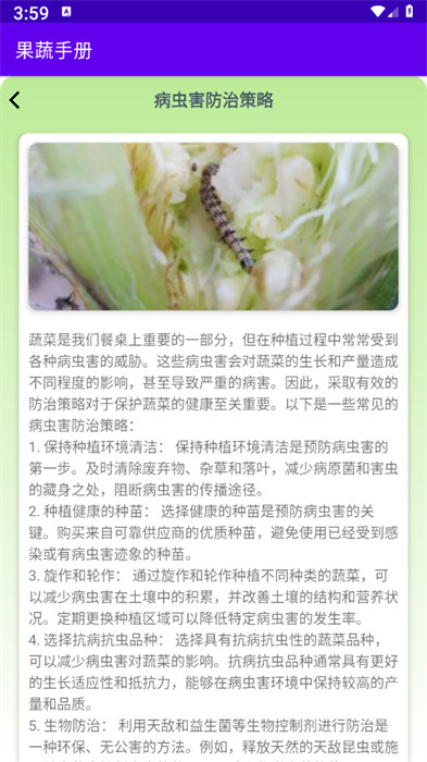 果蔬手冊 v1.0.0 2