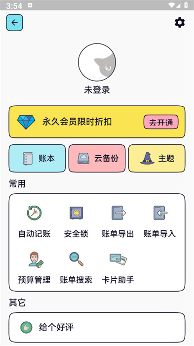 IOREST奇妙記賬 v1.1.0 0