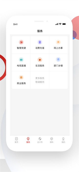 達川觀察 v1.4.4 最新版 3