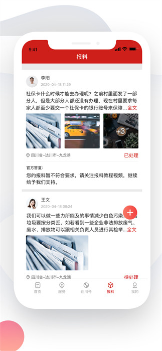 達川觀察 v1.4.4 最新版 2
