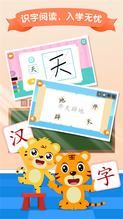 貝樂(lè)虎識(shí)字課堂 v5.6.8 最新版 3