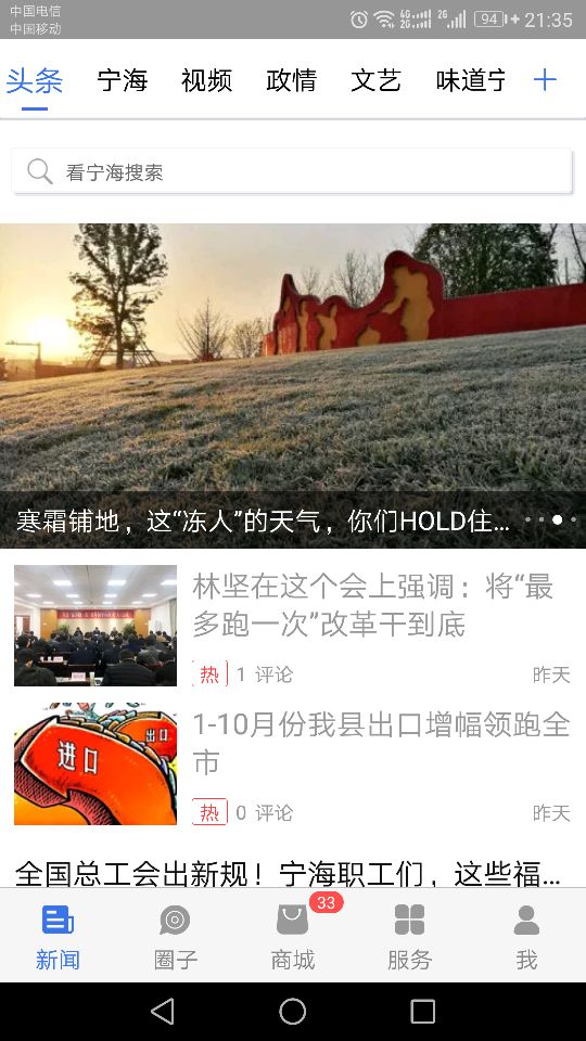 看寧海app v3.6.7 最新版 1