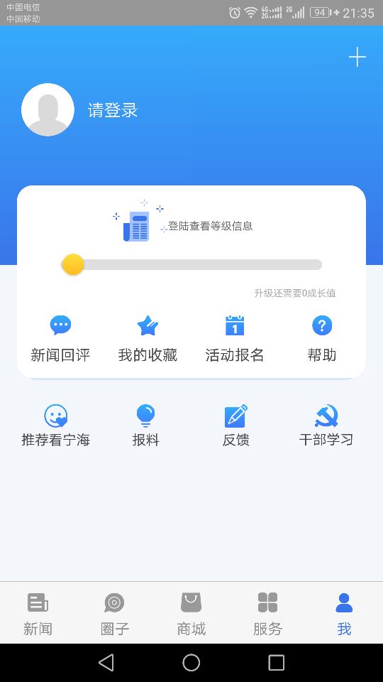 看寧海app v3.6.7 最新版 2