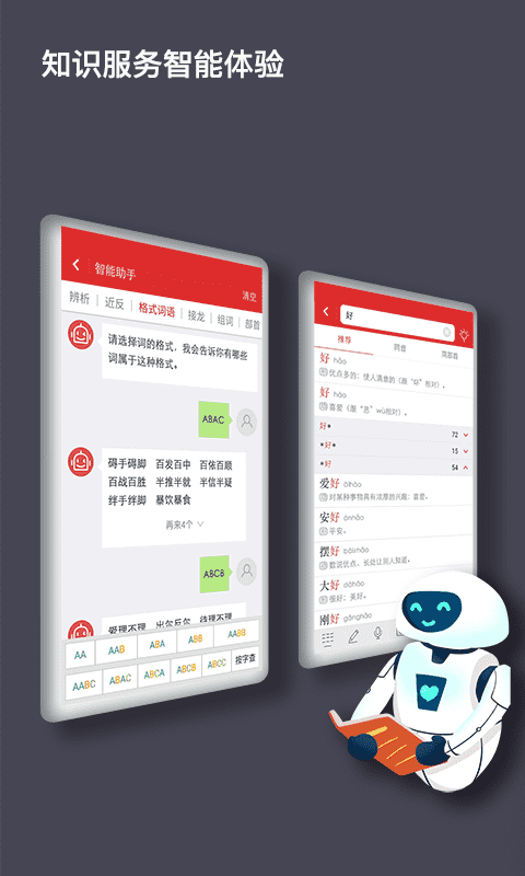 現(xiàn)代漢語(yǔ)詞典第七版app