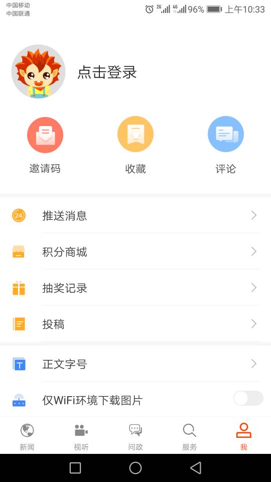 濟寧新聞客戶端 v5.0.1 最新版 0