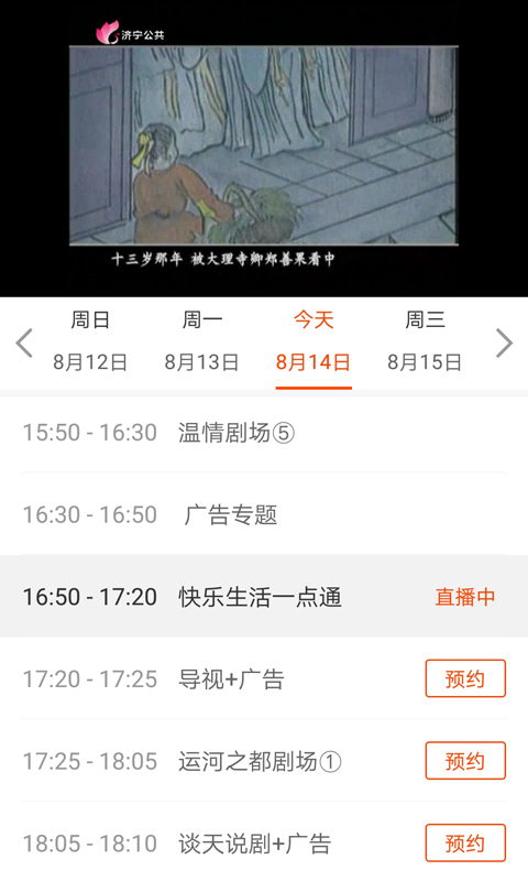 濟寧新聞客戶端 v5.0.1 最新版 1