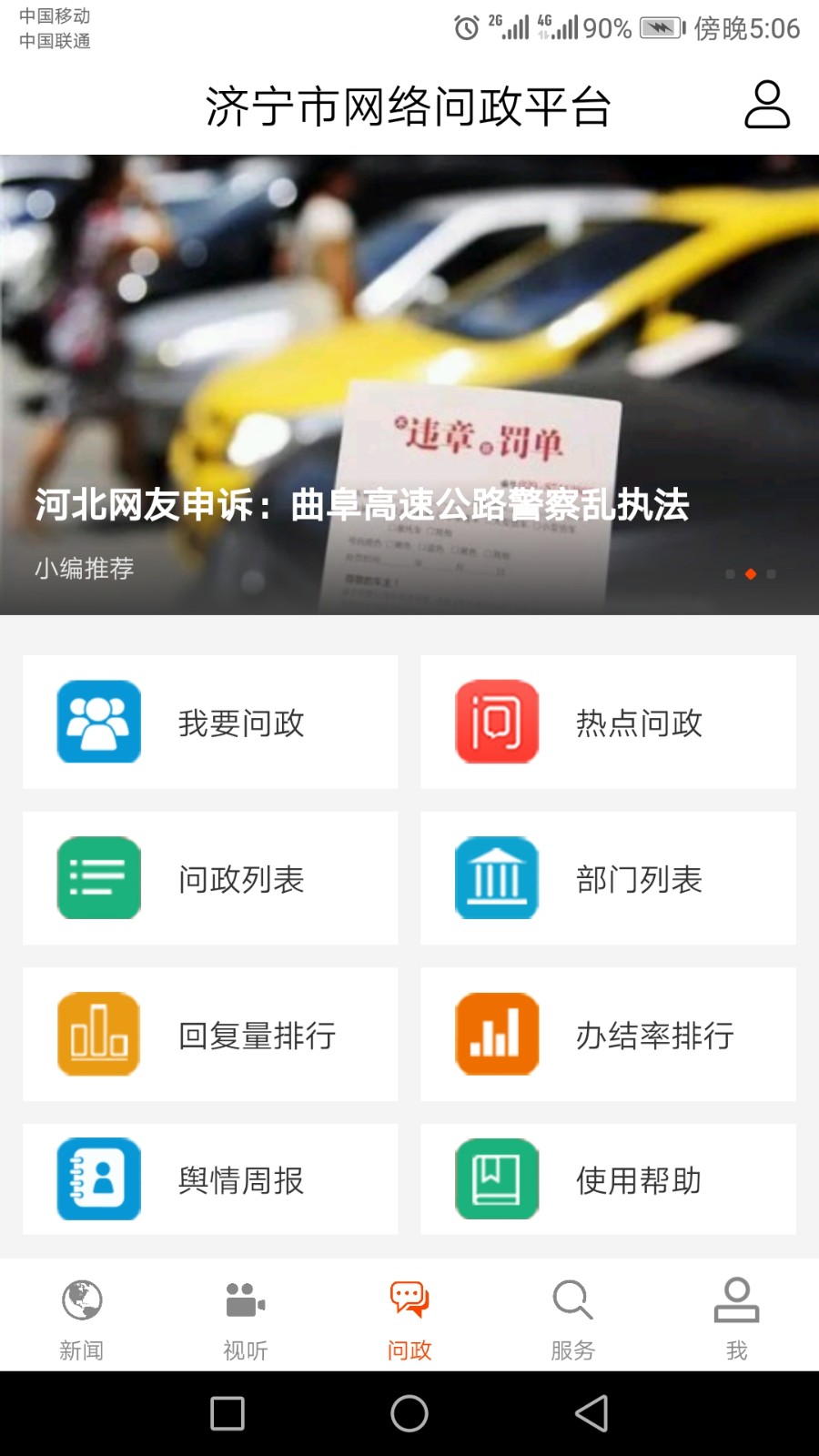濟寧新聞客戶端 v5.0.1 最新版 2