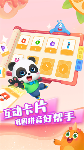寶寶巴士寶寶拼音樂園 v10.80.00.00 安卓版 1