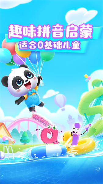 寶寶巴士寶寶拼音樂園 v10.80.00.00 安卓版 2