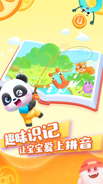 寶寶巴士寶寶拼音樂園 v10.80.00.00 安卓版 3