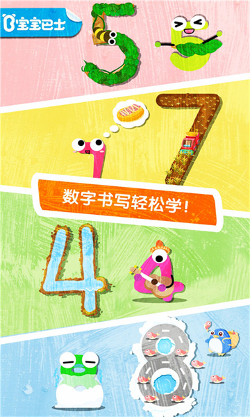 寶寶巴士寶寶數(shù)字書寫 v9.83.00.00 安卓版 0