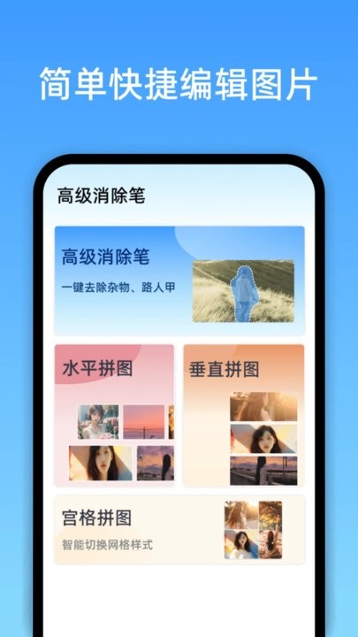 高級(jí)消除筆 v1.0.3.0 安卓版 2