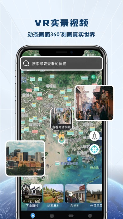 全景vr高清地圖 v1.0.2 安卓版 1
